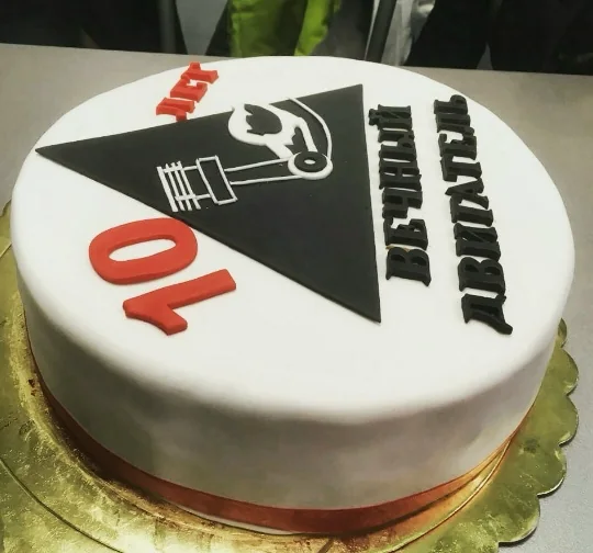 Праздничный торт с надписью «10 лет» и символикой «Вечного двигателя»